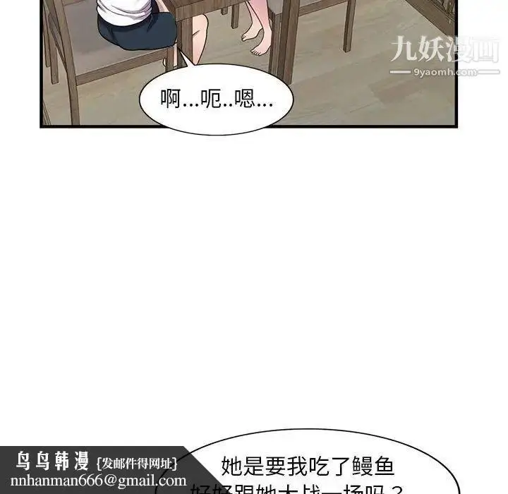 漫画《偷食的滋味》第20话第65张图