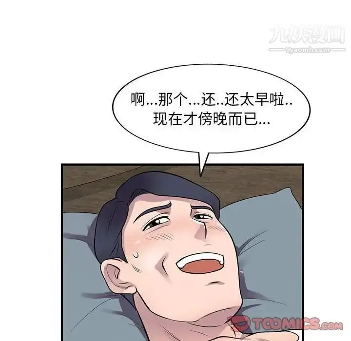 漫画《偷食的滋味》第20话第93张图