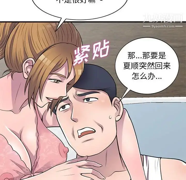 漫画《偷食的滋味》第20话第95张图