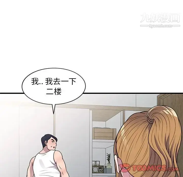 漫画《偷食的滋味》第20话第99张图