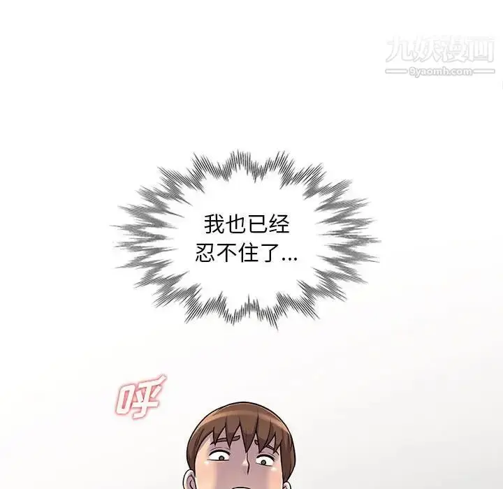 漫画《偷食的滋味》第4话第104张图