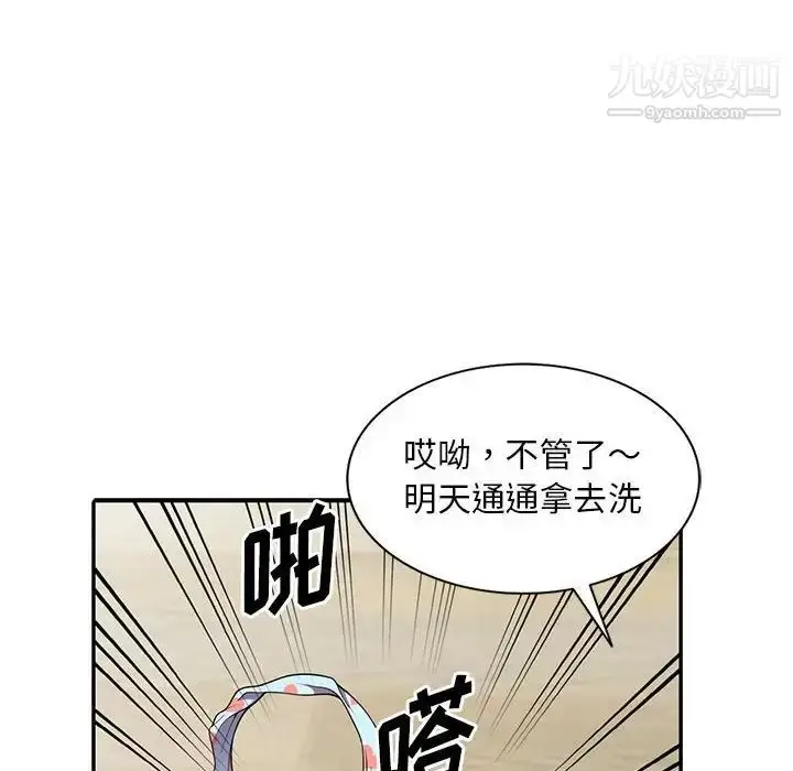 漫画《偷食的滋味》第4话第65张图
