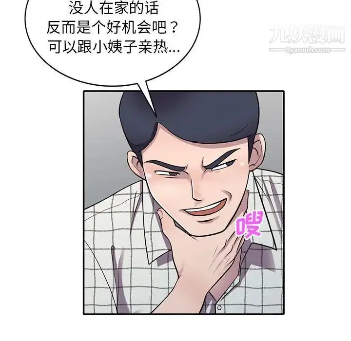 漫画《偷食的滋味》第16话第116张图