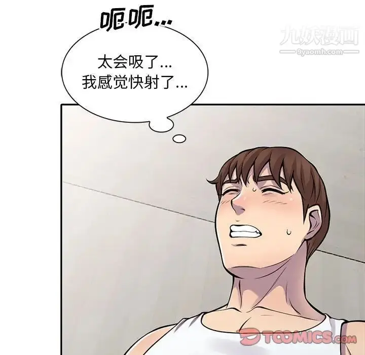 漫画《偷食的滋味》第16话第21张图