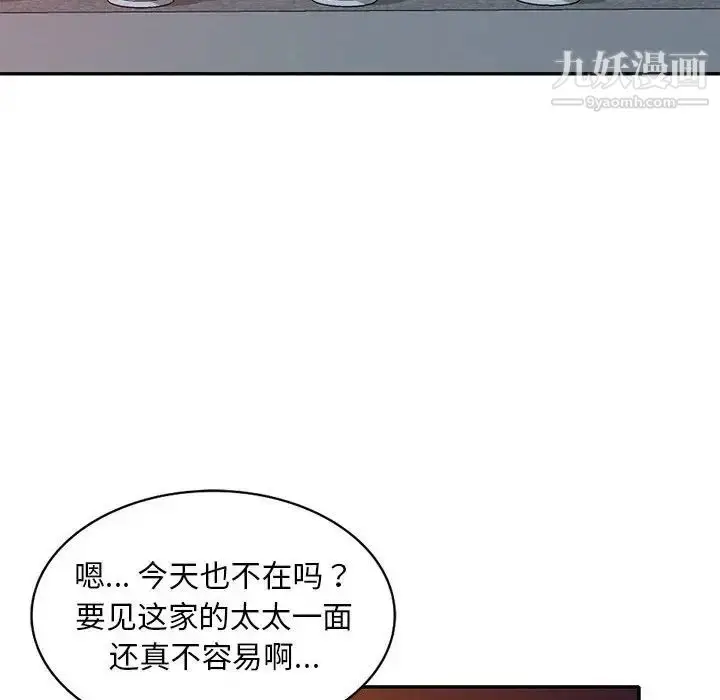 漫画《偷食的滋味》第16话第48张图