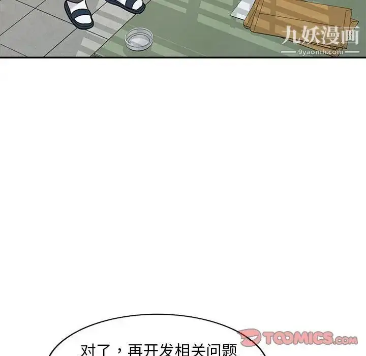 漫画《偷食的滋味》第16话第93张图