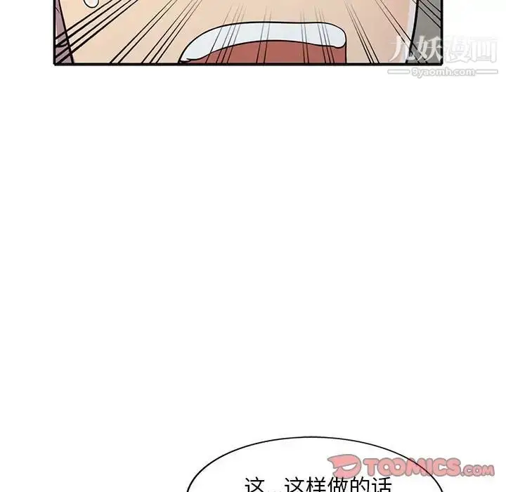 漫画《偷食的滋味》第15话第105张图
