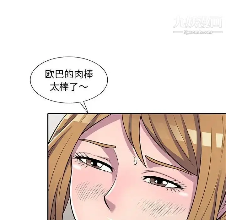 漫画《偷食的滋味》第15话第96张图