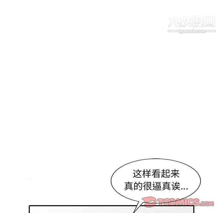 漫画《偷食的滋味》第7话第51张图