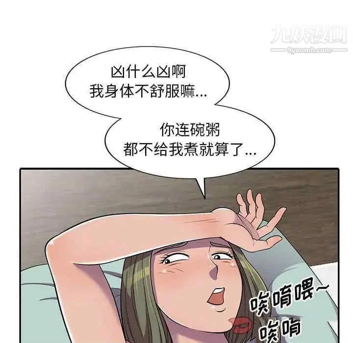 漫画《偷食的滋味》第7话第75张图