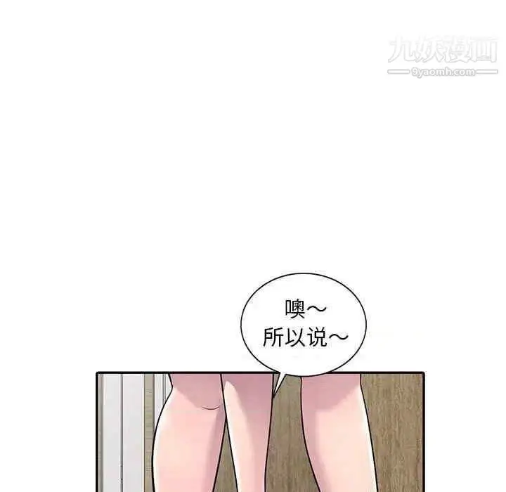 漫画《偷食的滋味》第7话第77张图