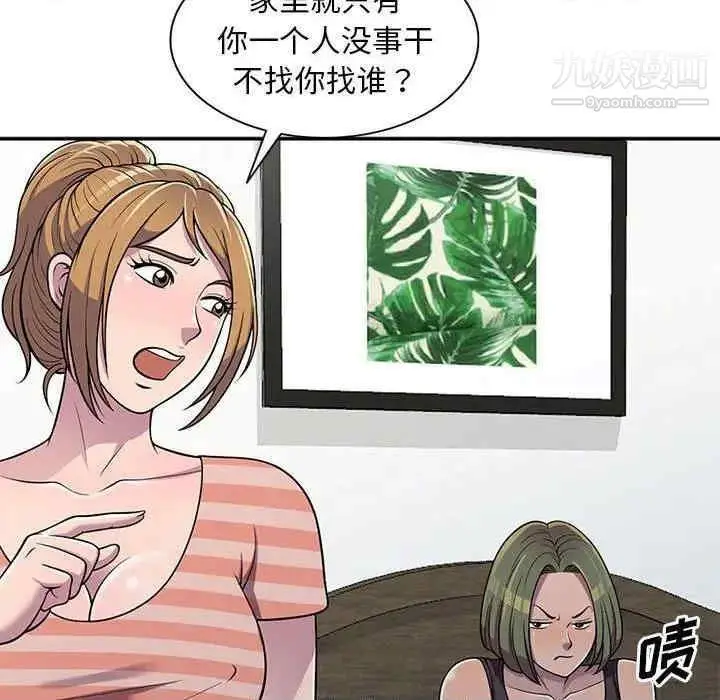 漫画《偷食的滋味》第7话第87张图