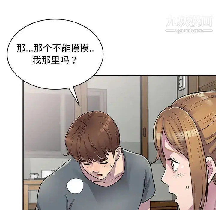 漫画《偷食的滋味》第1话第153张图