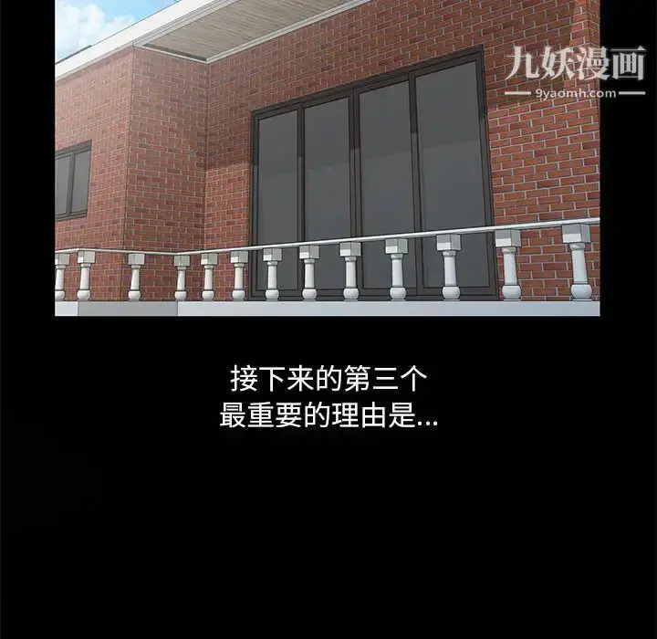 漫画《偷食的滋味》第1话第20张图
