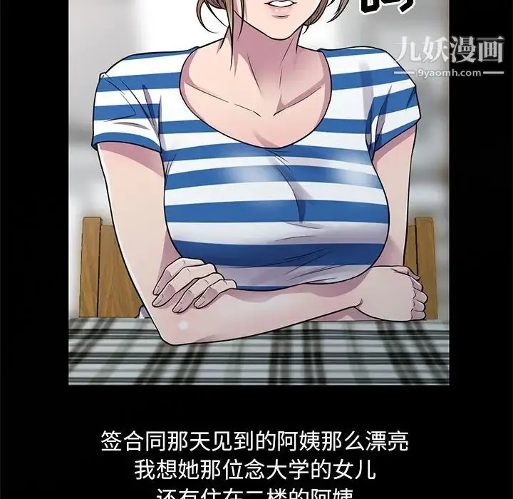 漫画《偷食的滋味》第1话第24张图