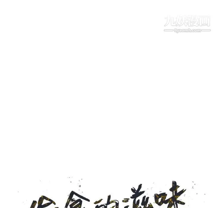 漫画《偷食的滋味》第1话第26张图