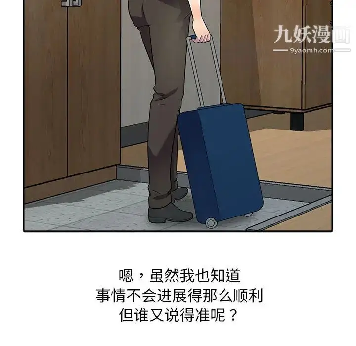 漫画《偷食的滋味》第1话第30张图