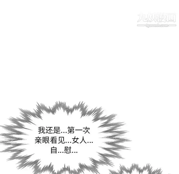 漫画《偷食的滋味》第1话第75张图