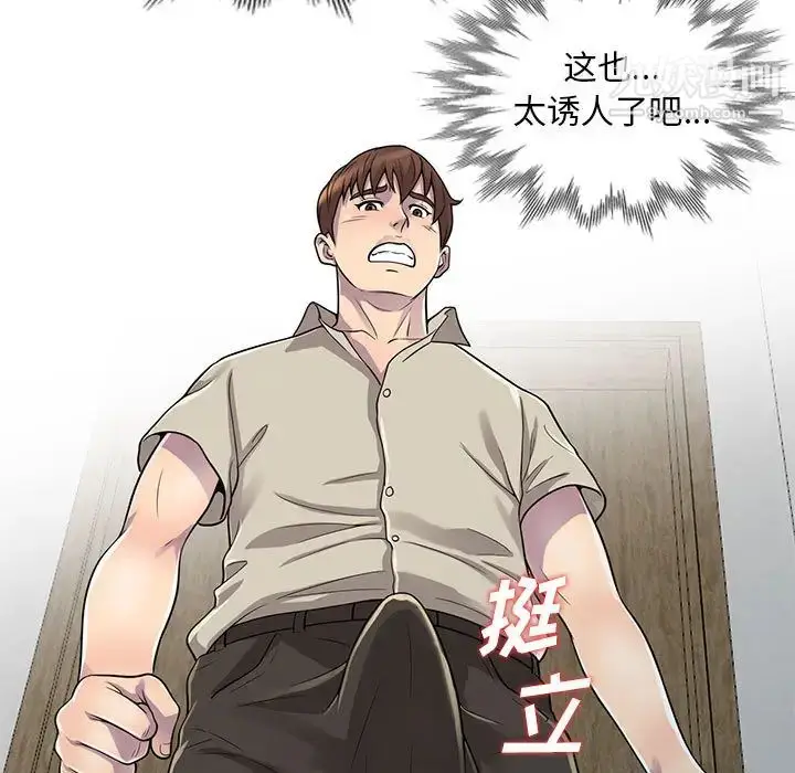漫画《偷食的滋味》第1话第76张图