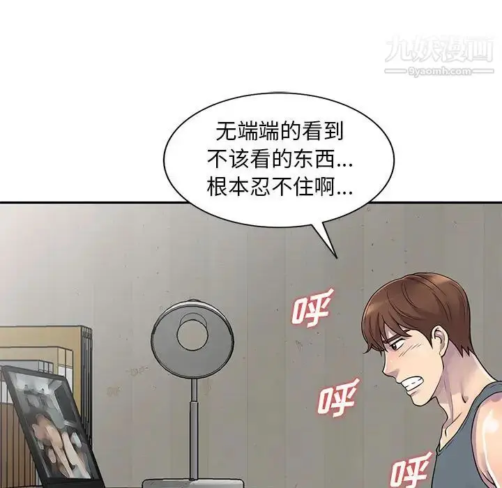 漫画《偷食的滋味》第1话第96张图
