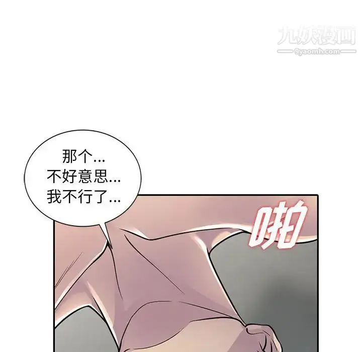 漫画《偷食的滋味》第2话第104张图
