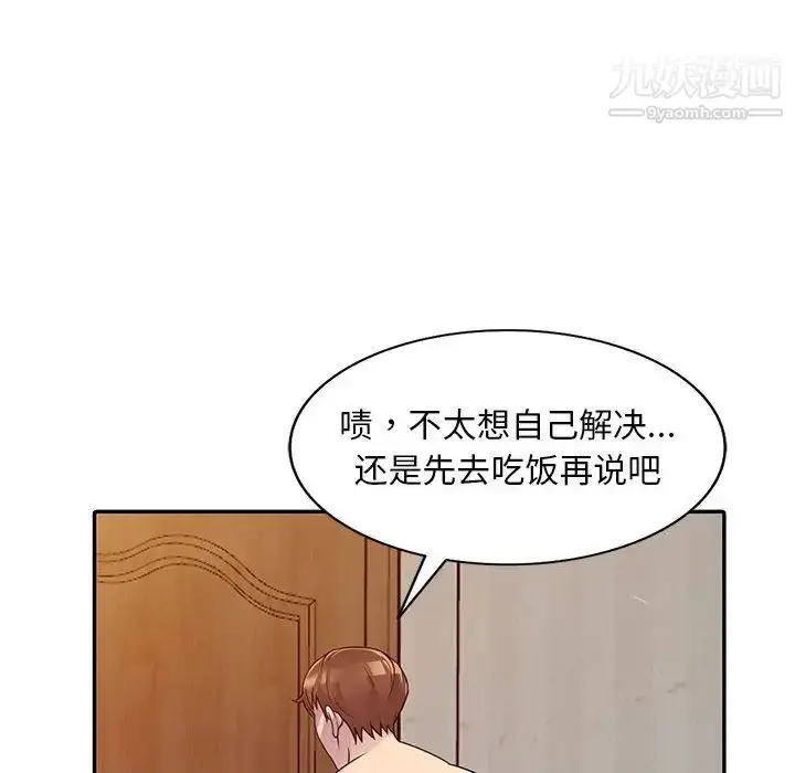 漫画《偷食的滋味》第2话第138张图