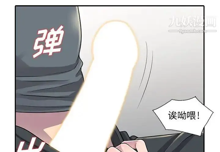 漫画《偷食的滋味》第2话第2张图