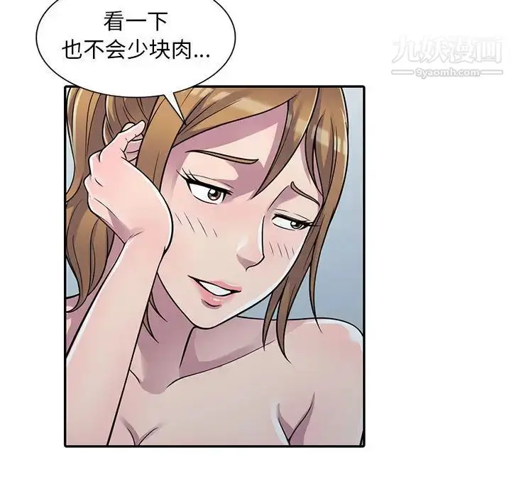 漫画《偷食的滋味》第2话第43张图