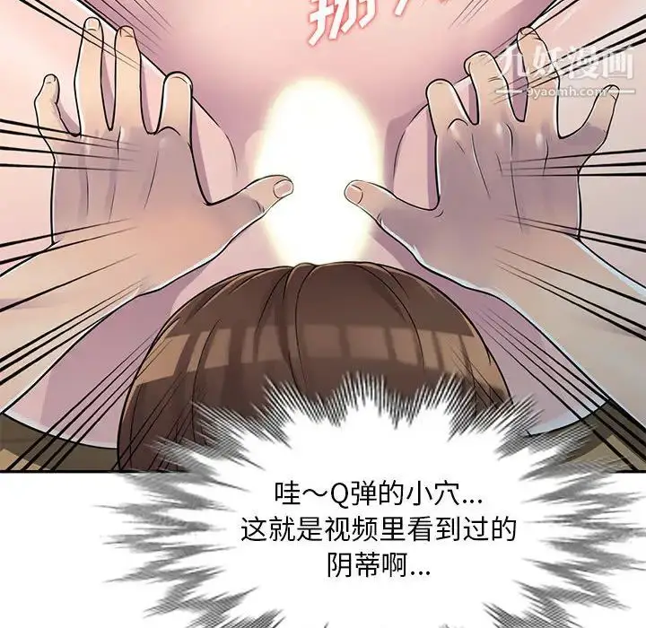 漫画《偷食的滋味》第2话第50张图