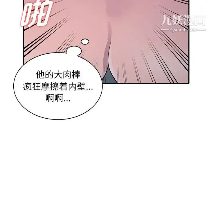 漫画《偷食的滋味》第2话第94张图