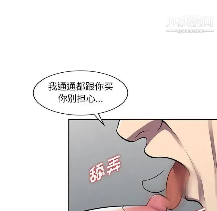漫画《偷食的滋味》第13话第125张图