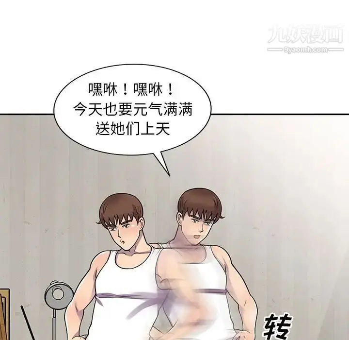 漫画《偷食的滋味》第13话第43张图