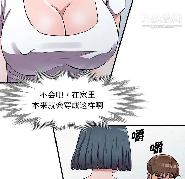 漫画《偷食的滋味》第13话第78张图