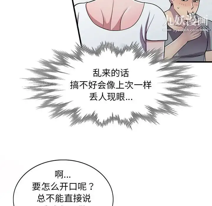 漫画《偷食的滋味》第13话第79张图
