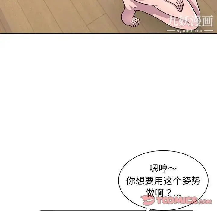 漫画《偷食的滋味》第22话第105张图