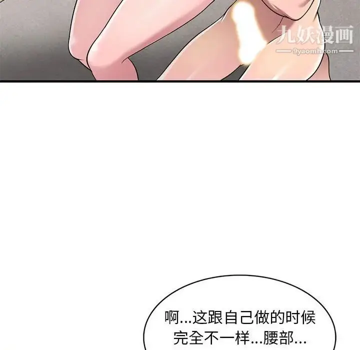 漫画《偷食的滋味》第22话第40张图