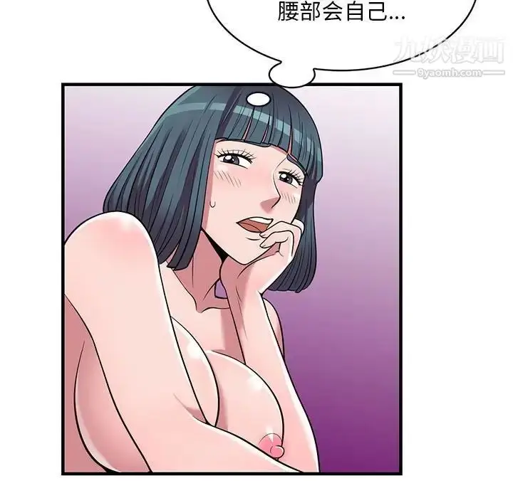 漫画《偷食的滋味》第22话第41张图