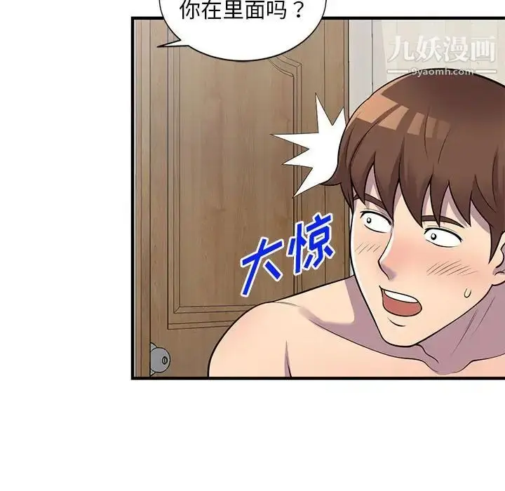 漫画《偷食的滋味》第22话第50张图