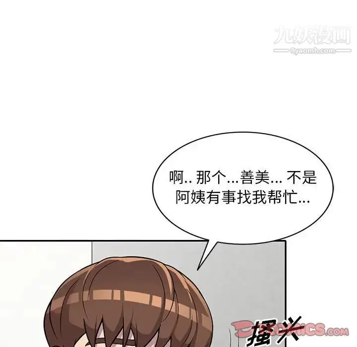 漫画《偷食的滋味》第10话第111张图