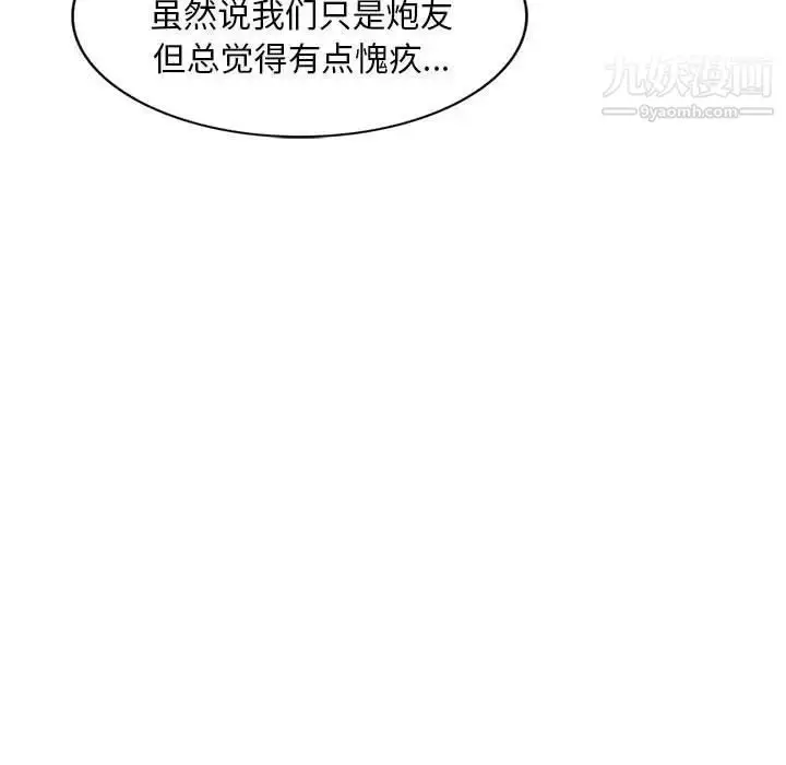 漫画《偷食的滋味》第10话第127张图