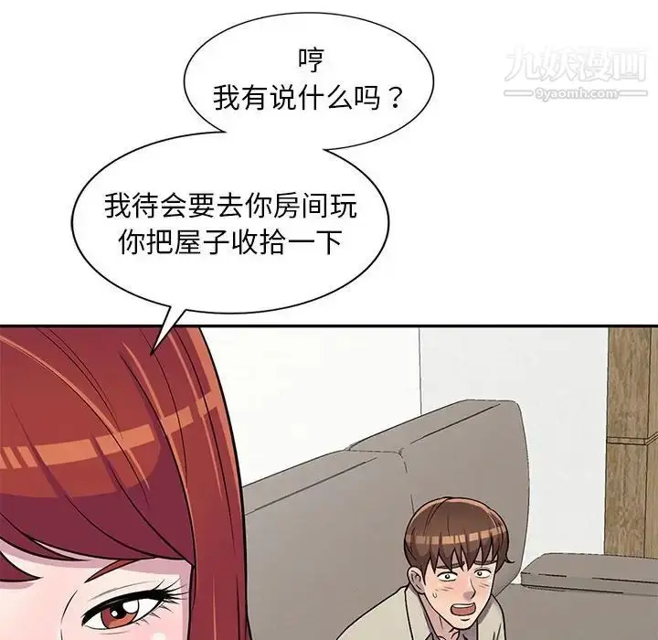 漫画《偷食的滋味》第10话第133张图