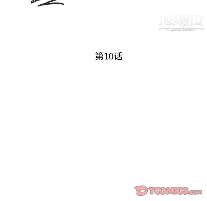 漫画《偷食的滋味》第10话第15张图