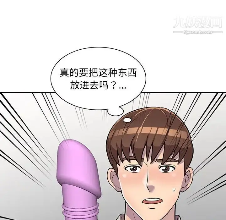 漫画《偷食的滋味》第10话第31张图