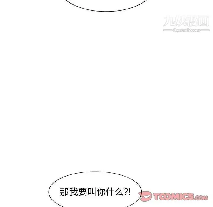 漫画《偷食的滋味》第10话第87张图