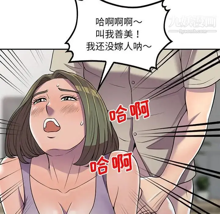 漫画《偷食的滋味》第10话第90张图