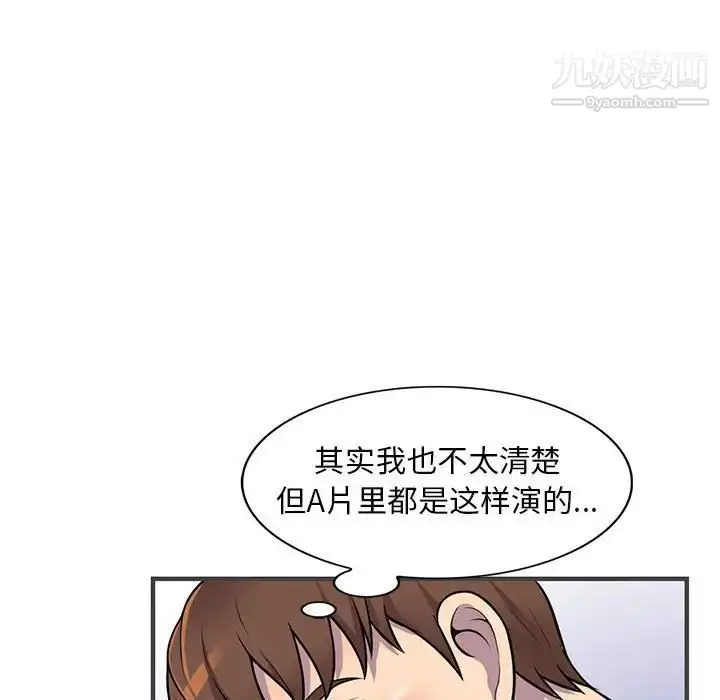 漫画《偷食的滋味》第24话第26张图