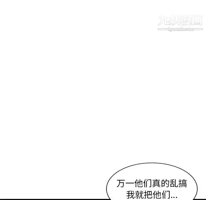 漫画《偷食的滋味》第24话第77张图