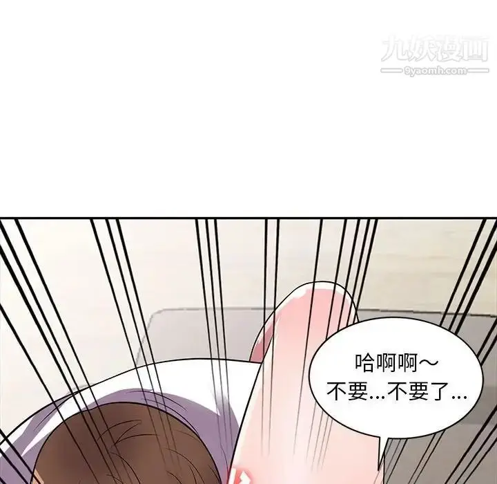 漫画《偷食的滋味》第19话第101张图