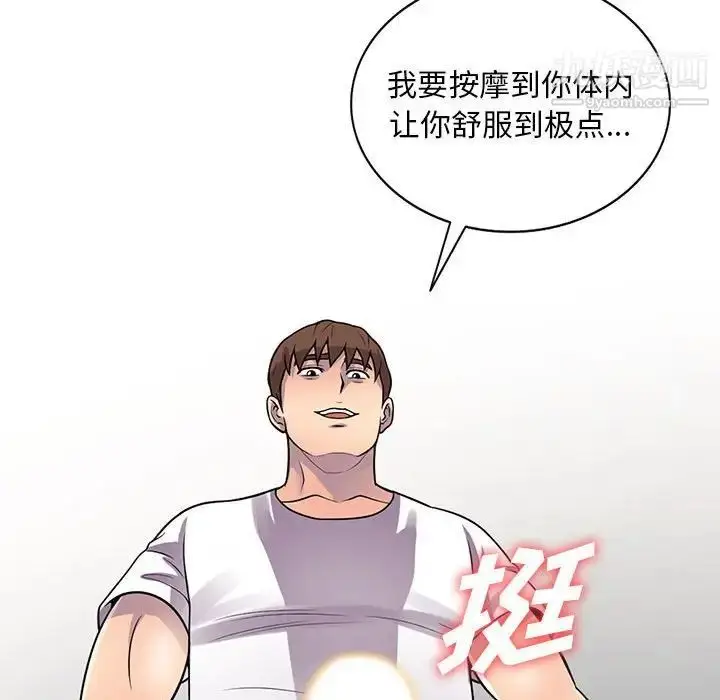 漫画《偷食的滋味》第19话第109张图