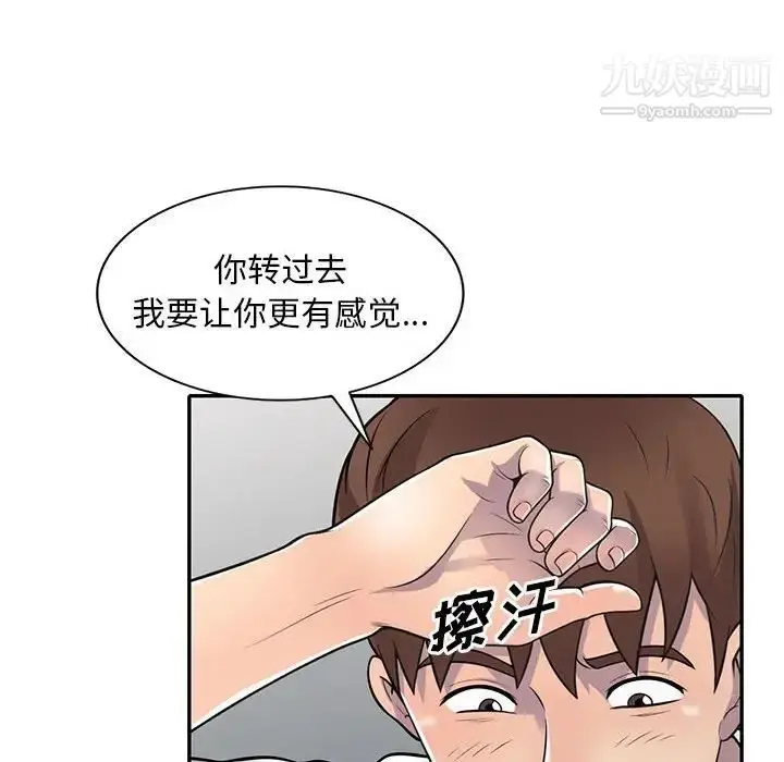 漫画《偷食的滋味》第19话第130张图
